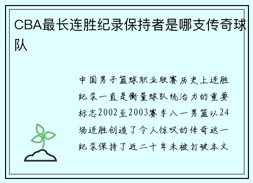 CBA最长连胜纪录保持者是哪支传奇球队