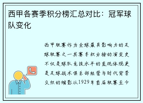 西甲各赛季积分榜汇总对比：冠军球队变化