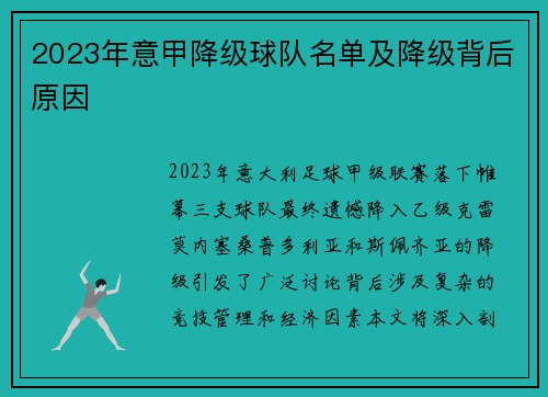 2023年意甲降级球队名单及降级背后原因