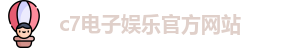 c7娱乐